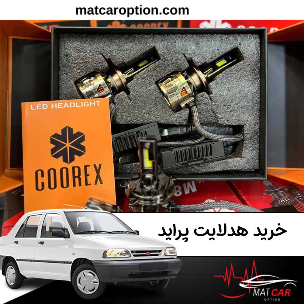 هدلایت پراید
