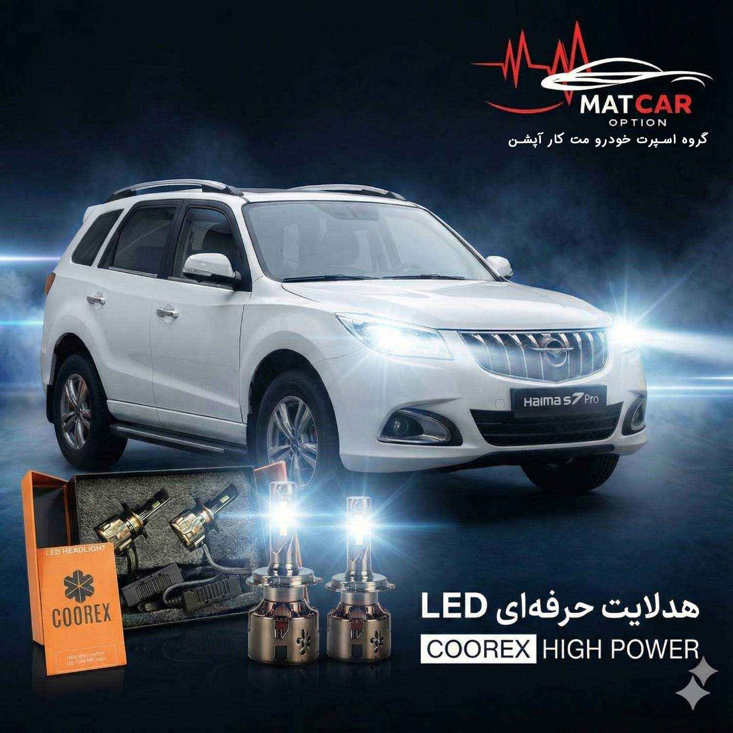 هدلایت هایما S7