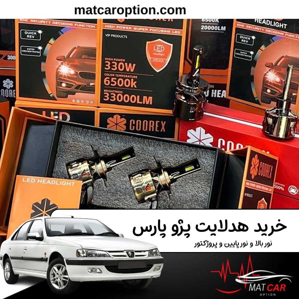 خرید هدلایت پژو پارس هدلایت پژو پارس