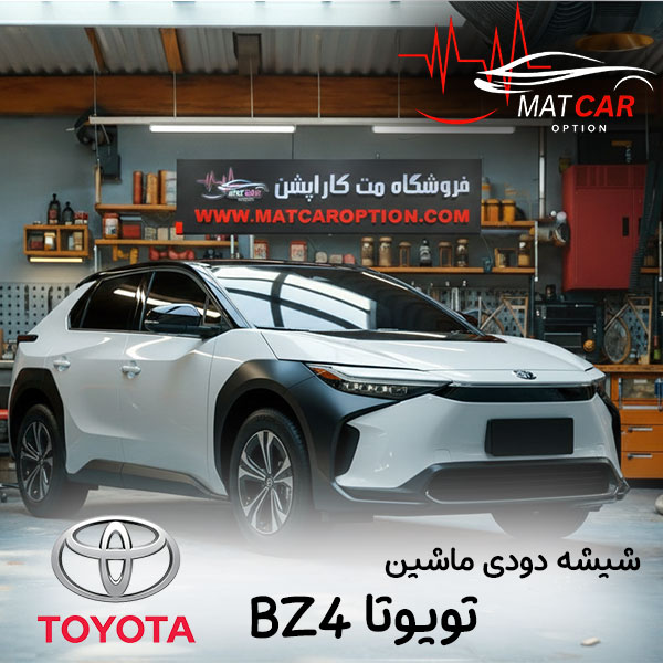 برچسب شیشه دودی تویوتا bZ4X