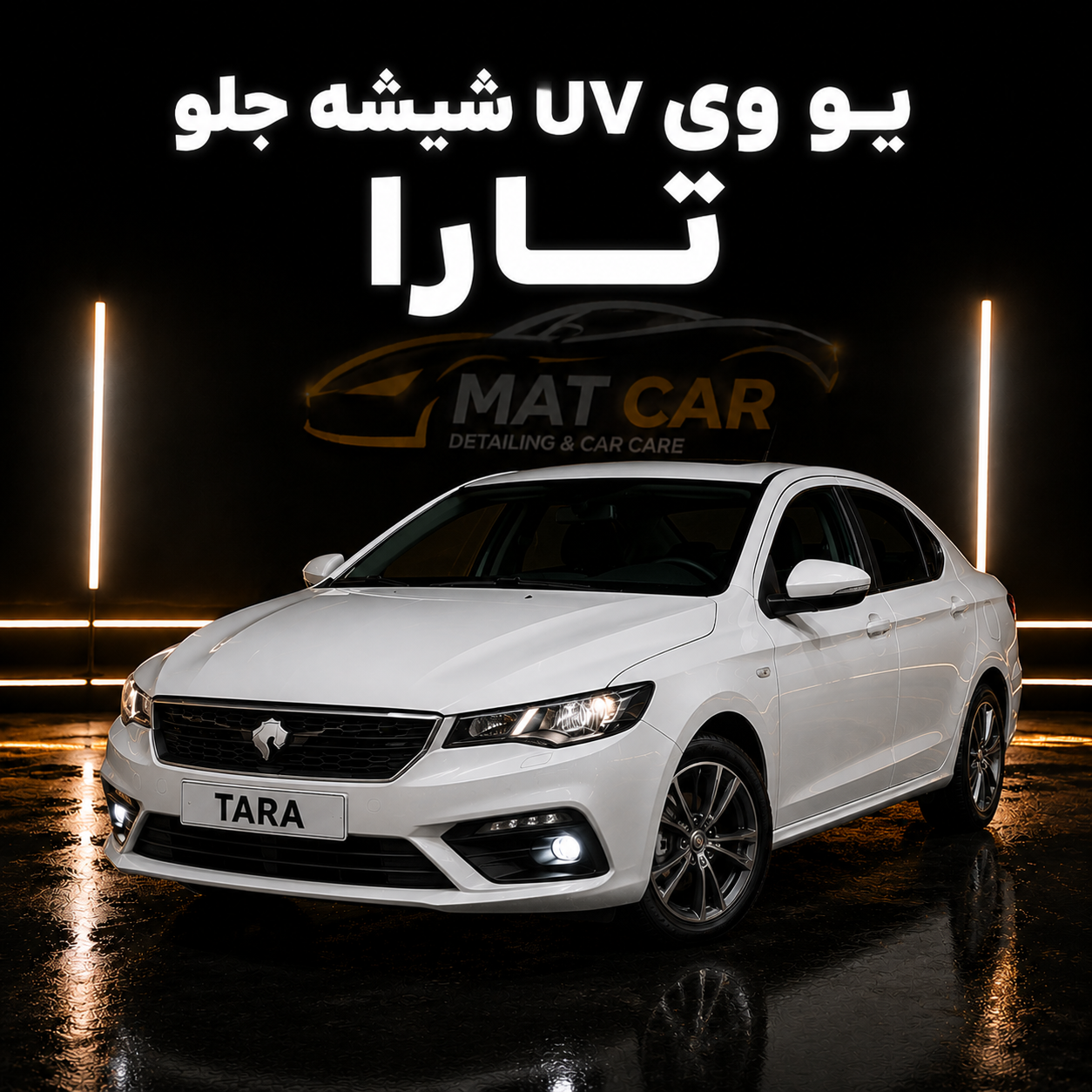 tara uv uv شیشه جلو تارا