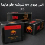 خرید آنتی یووی شیشه جلو هایما X5