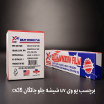 برچسب یو وی uv شیشه جلو چانگان cs35