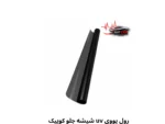 خرید uv شیشه جلو کوییک