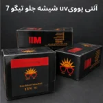 قیمت برچسب uv شیشه جلو تیگو 7