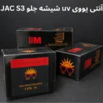 خرید آنتیuv شیشه جلو جک s3