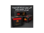 خرید آنتی یووی uv شیشه جلو هیوندا توسان 2009-2011