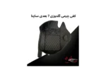 قیمت کفپوش چرمی گلدوزی ساینا