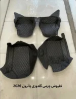 قیمت کفی زیرپایی پاترول آرمادا 2026