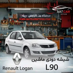 خرید برچسب شیشه دودی L90