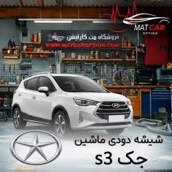 خرید برچسب دودی شیشه جک s3