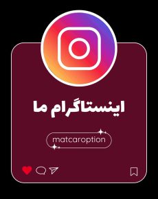 فروشگاه مت کار آپشن